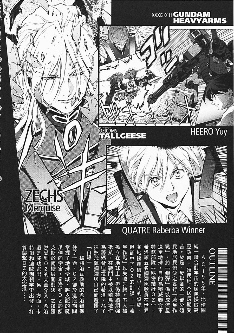 高达W 败者们的荣光韩漫全集-第06卷无删减无遮挡章节图片 