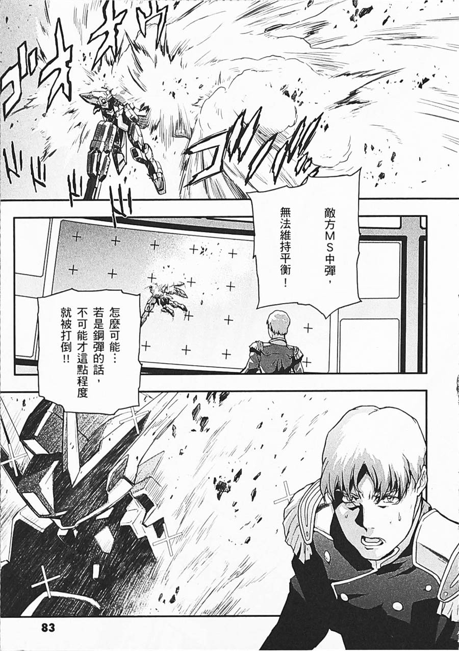 高达W 败者们的荣光韩漫全集-第06卷无删减无遮挡章节图片 