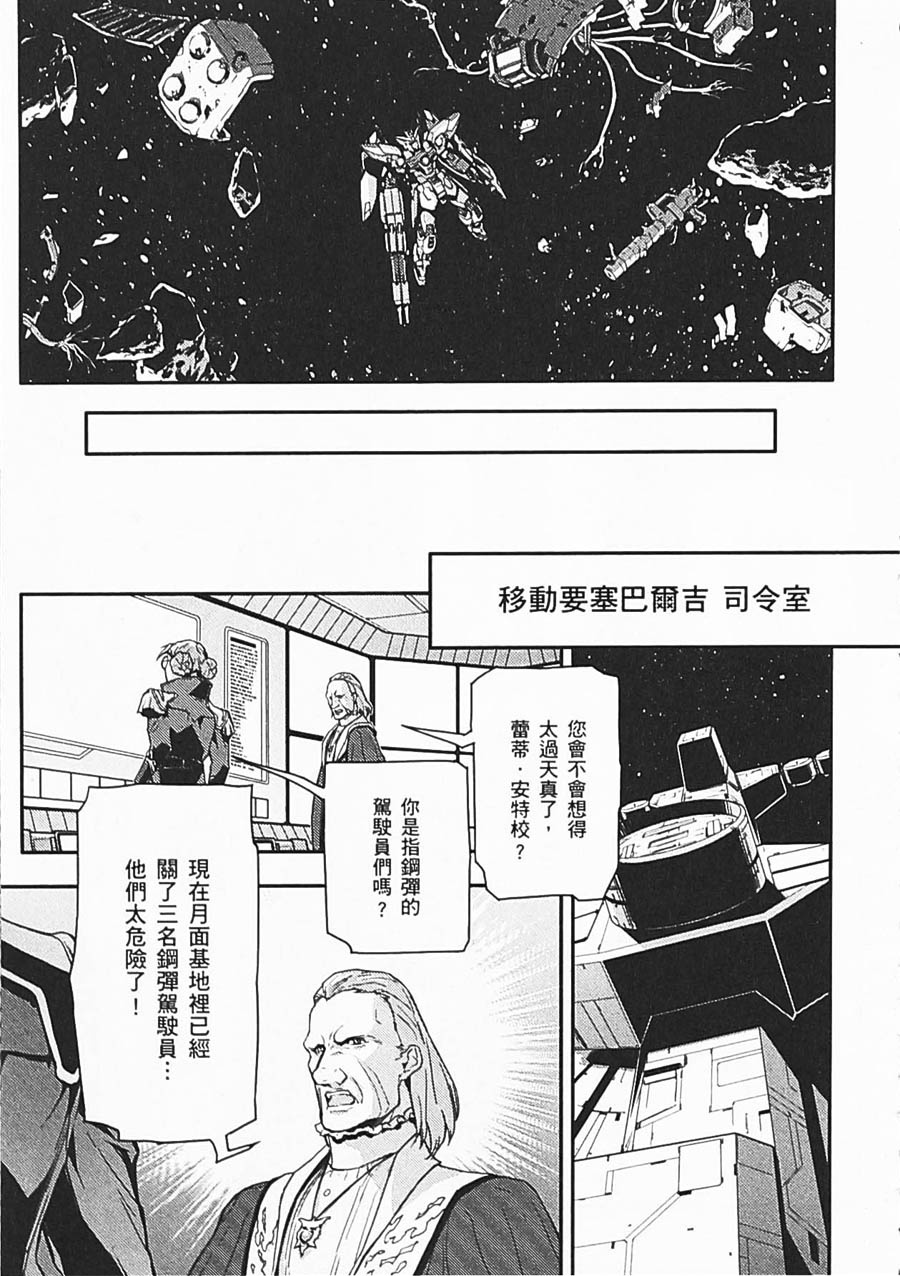 高达W 败者们的荣光韩漫全集-第06卷无删减无遮挡章节图片 
