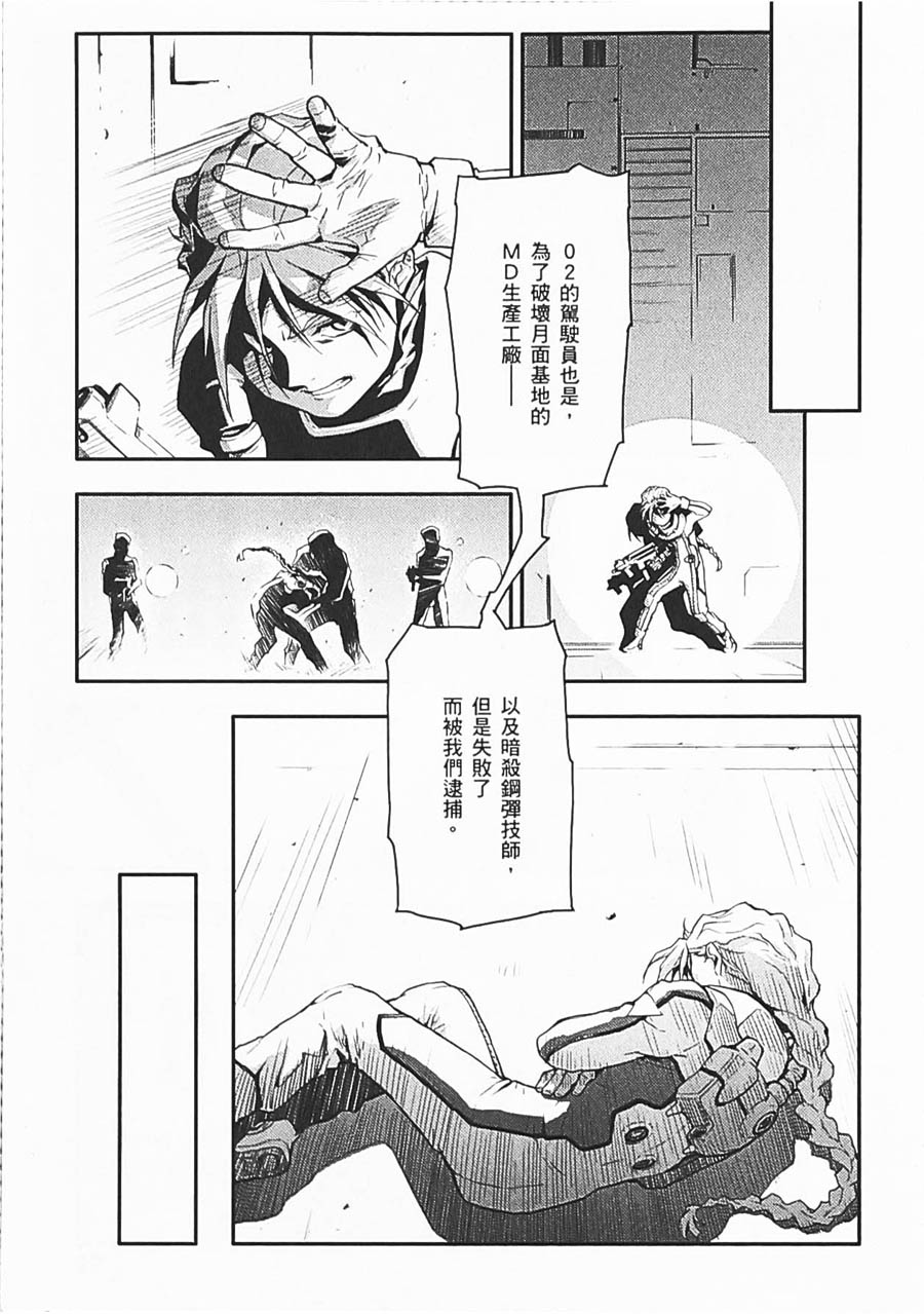 高达W 败者们的荣光韩漫全集-第06卷无删减无遮挡章节图片 