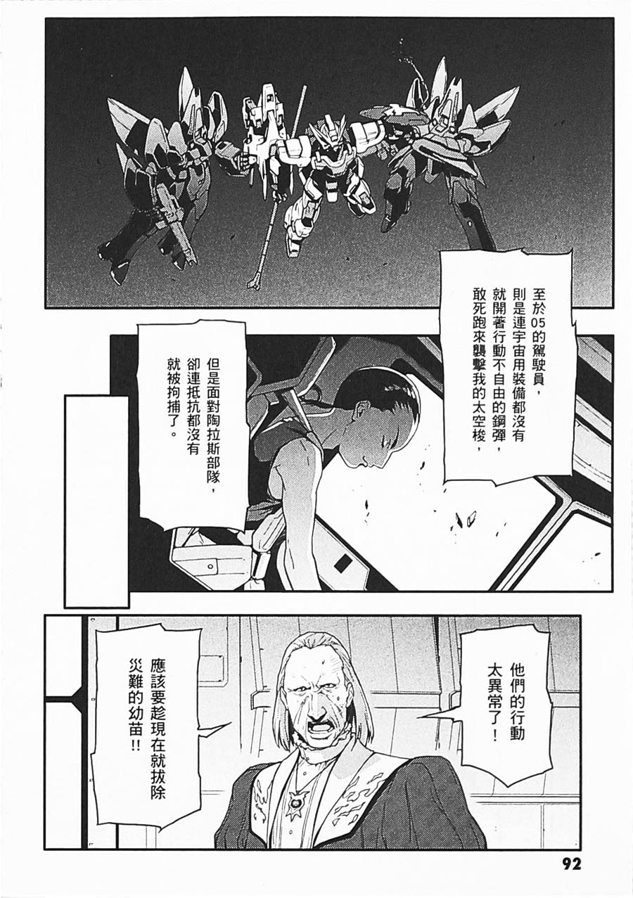 高达W 败者们的荣光韩漫全集-第06卷无删减无遮挡章节图片 