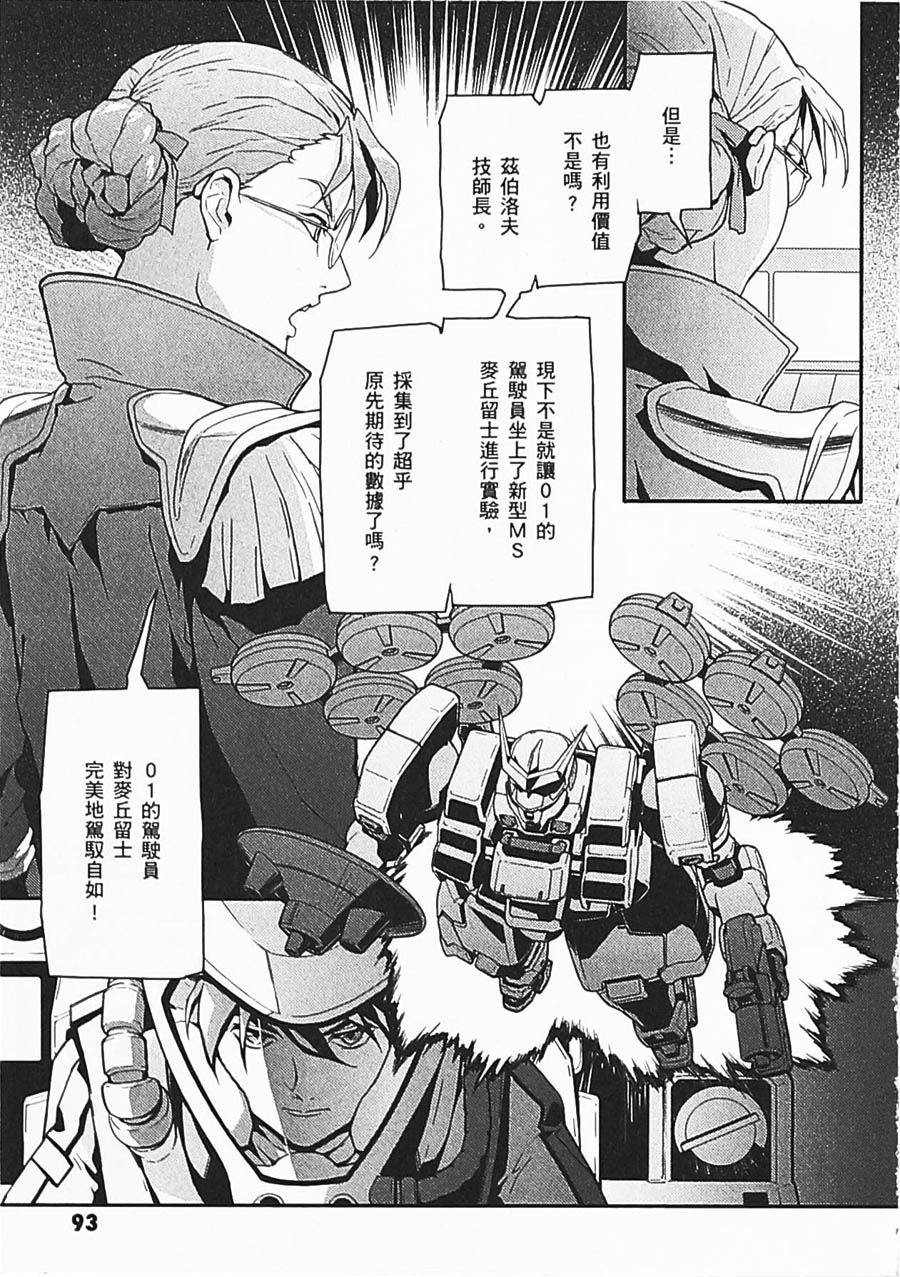 高达W 败者们的荣光韩漫全集-第06卷无删减无遮挡章节图片 