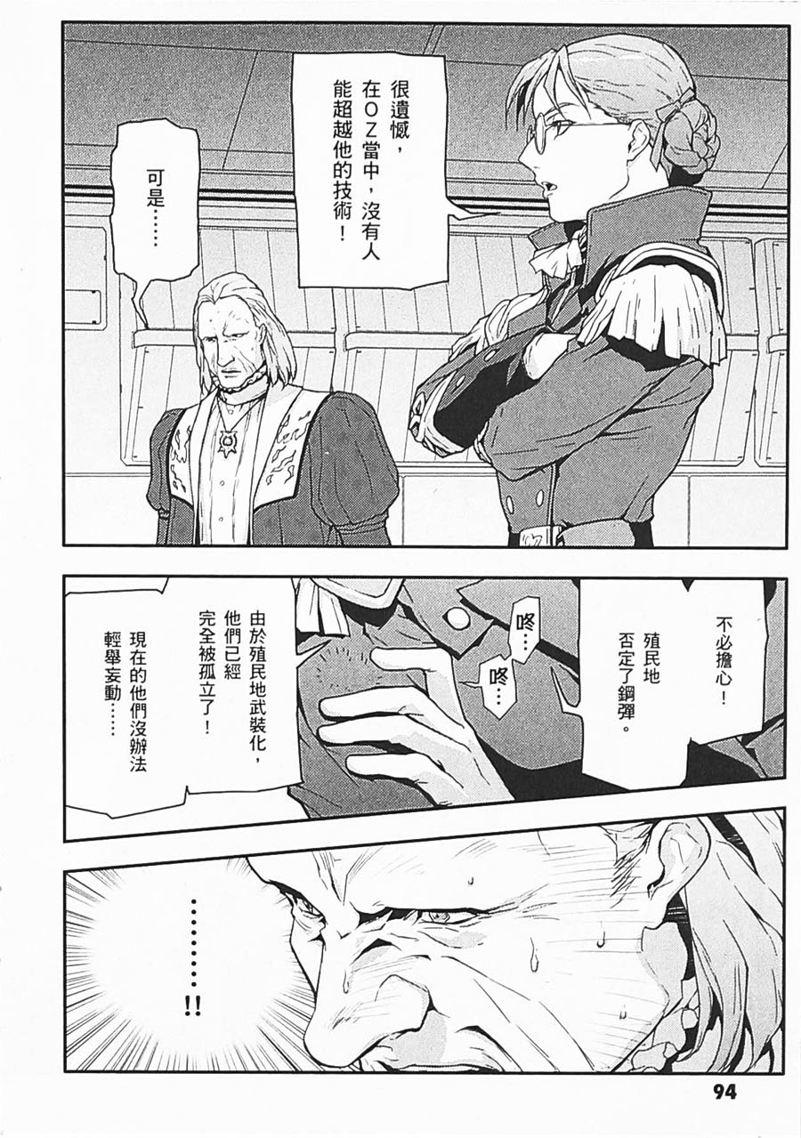 高达W 败者们的荣光韩漫全集-第06卷无删减无遮挡章节图片 