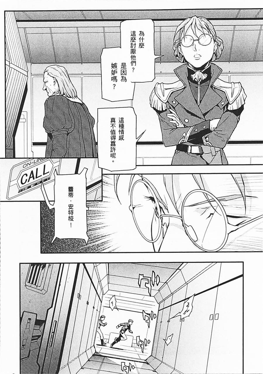 高达W 败者们的荣光韩漫全集-第06卷无删减无遮挡章节图片 