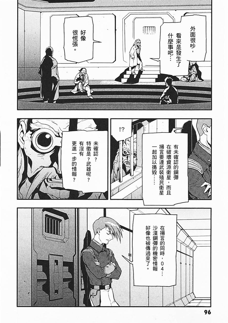 高达W 败者们的荣光韩漫全集-第06卷无删减无遮挡章节图片 