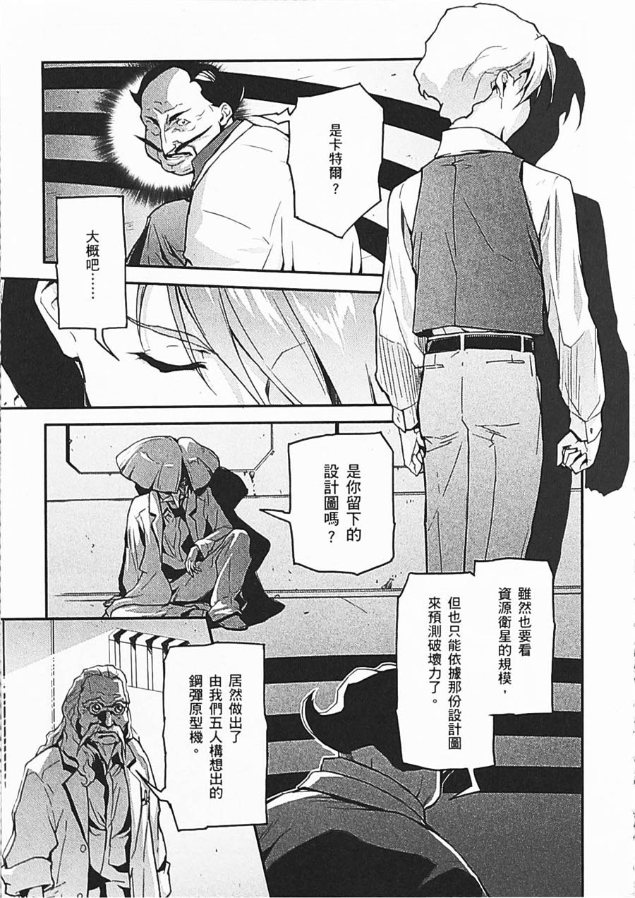 高达W 败者们的荣光韩漫全集-第06卷无删减无遮挡章节图片 