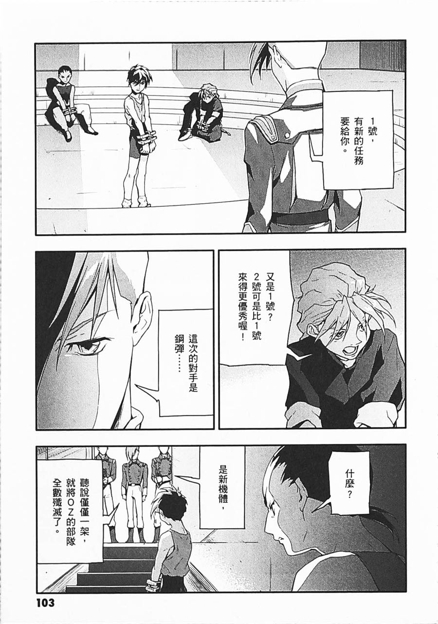 高达W 败者们的荣光韩漫全集-第06卷无删减无遮挡章节图片 