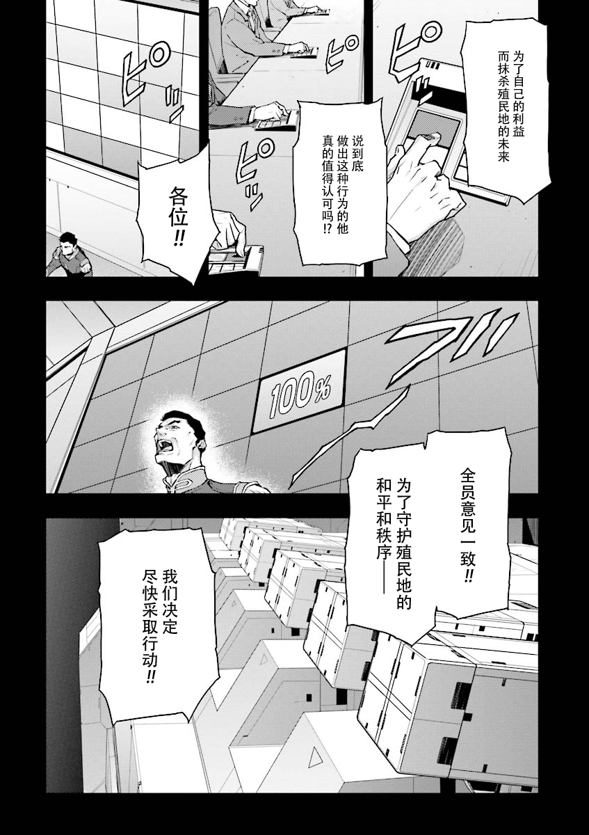 高达W 败者们的荣光韩漫全集-第36话无删减无遮挡章节图片 