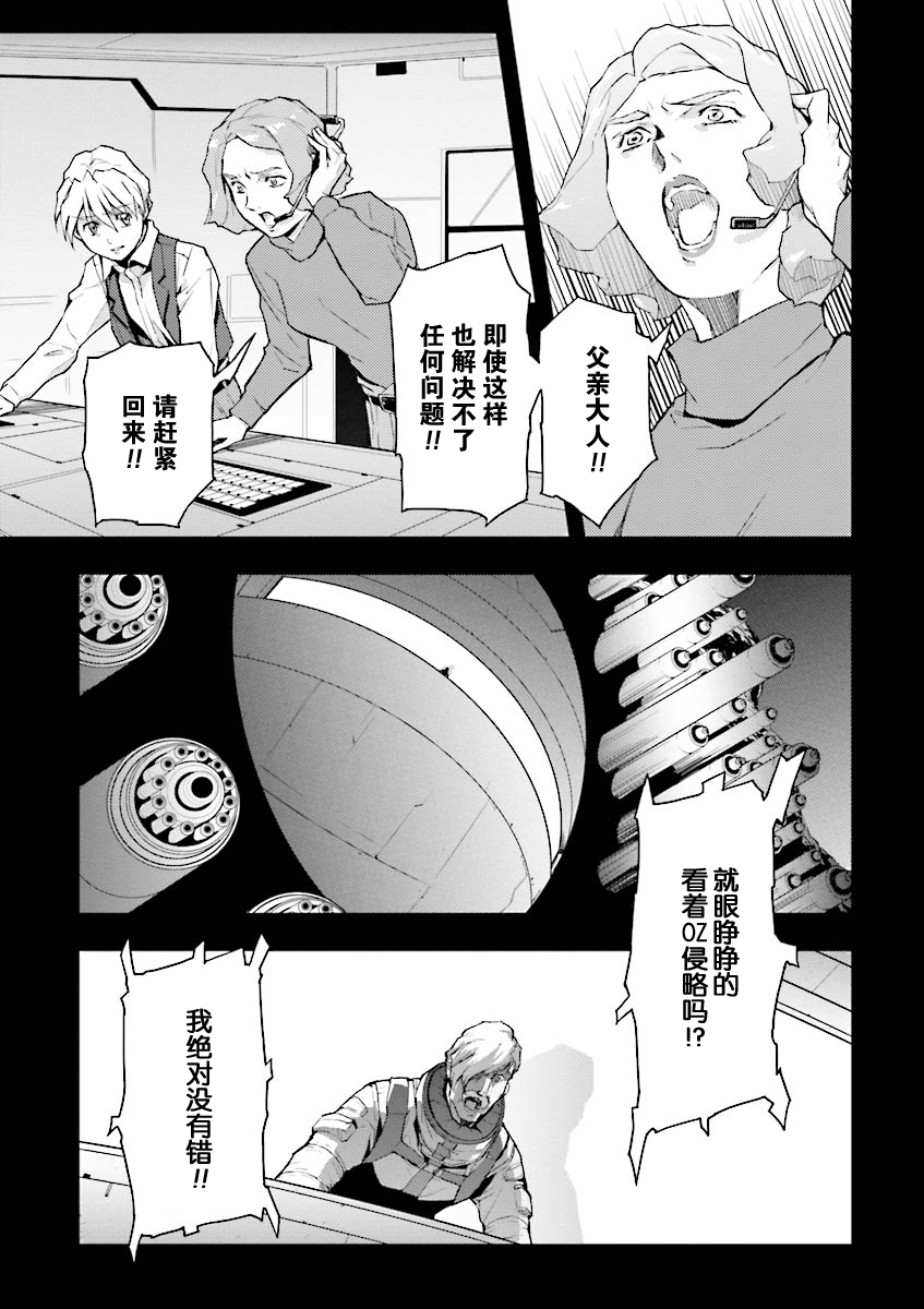 高达W 败者们的荣光韩漫全集-第36话无删减无遮挡章节图片 