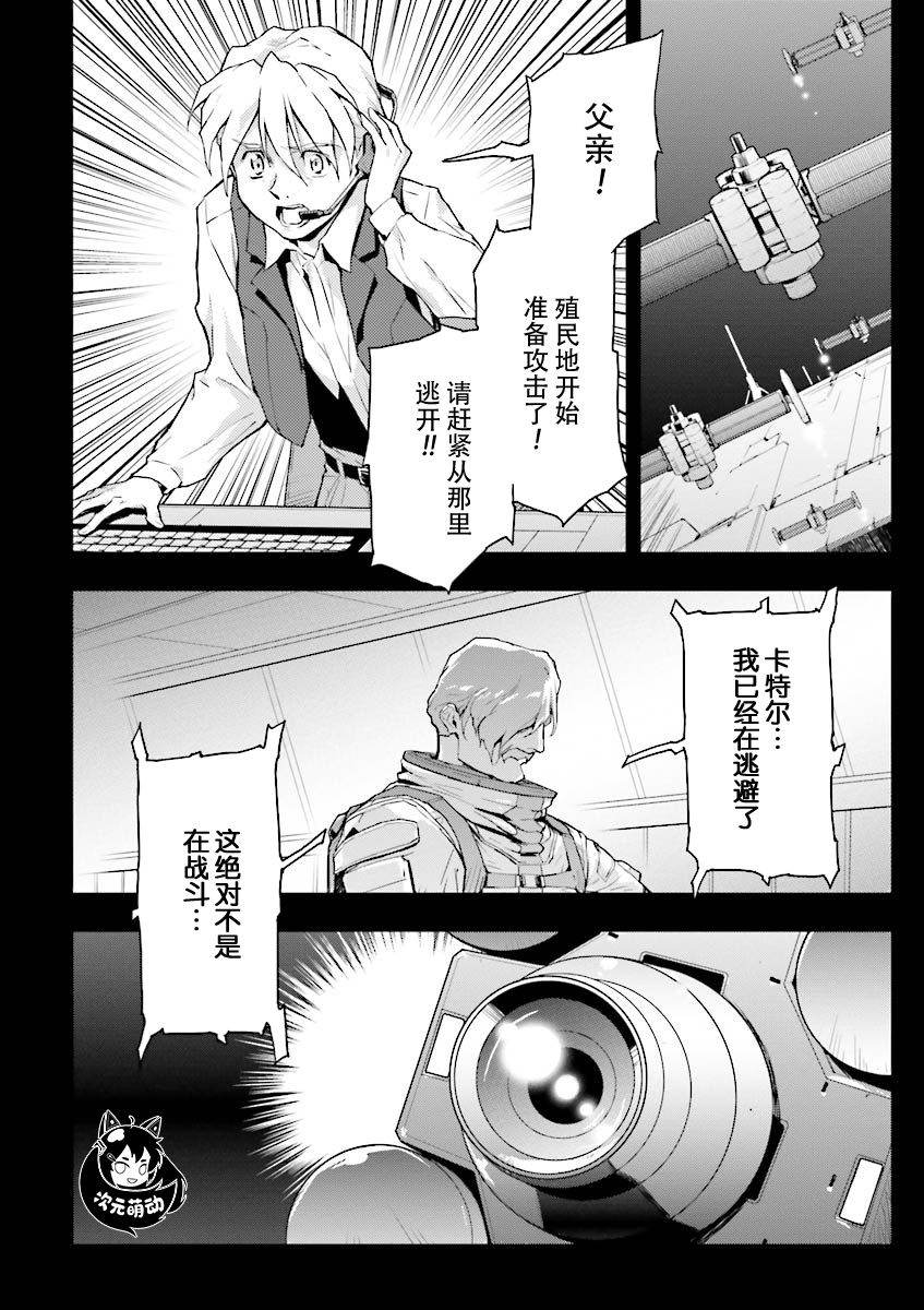 高达W 败者们的荣光韩漫全集-第36话无删减无遮挡章节图片 