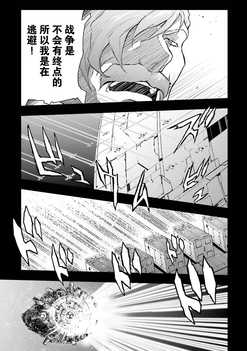 高达W 败者们的荣光韩漫全集-第36话无删减无遮挡章节图片 
