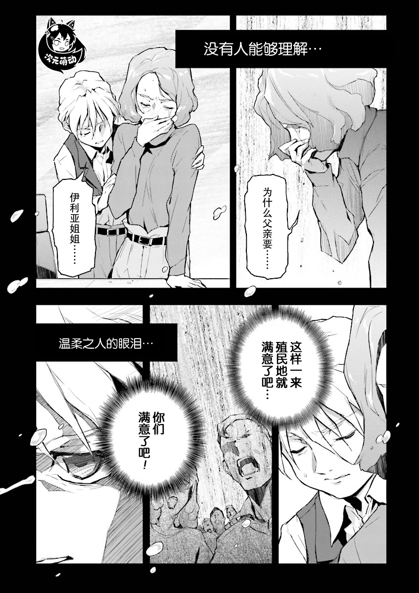 高达W 败者们的荣光韩漫全集-第36话无删减无遮挡章节图片 