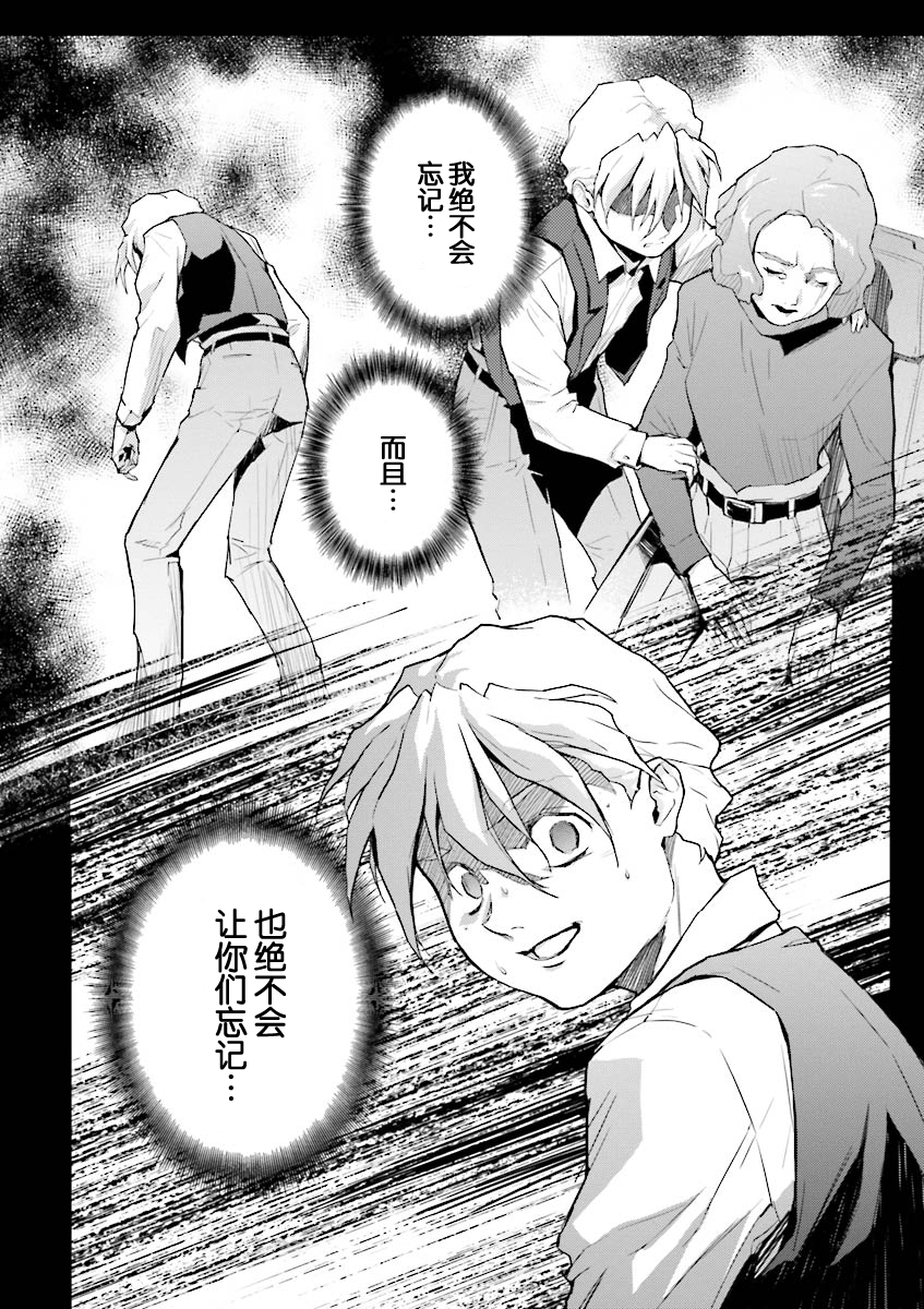 高达W 败者们的荣光韩漫全集-第36话无删减无遮挡章节图片 