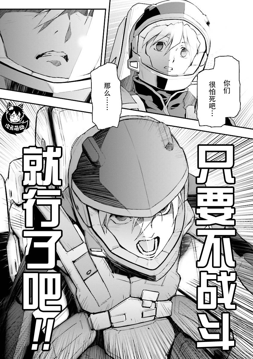高达W 败者们的荣光韩漫全集-第36话无删减无遮挡章节图片 