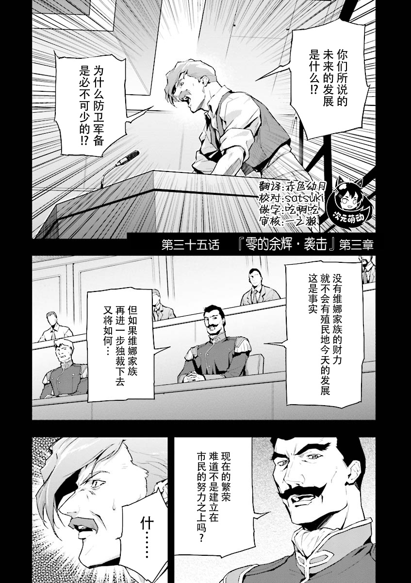 高达W 败者们的荣光韩漫全集-第36话无删减无遮挡章节图片 