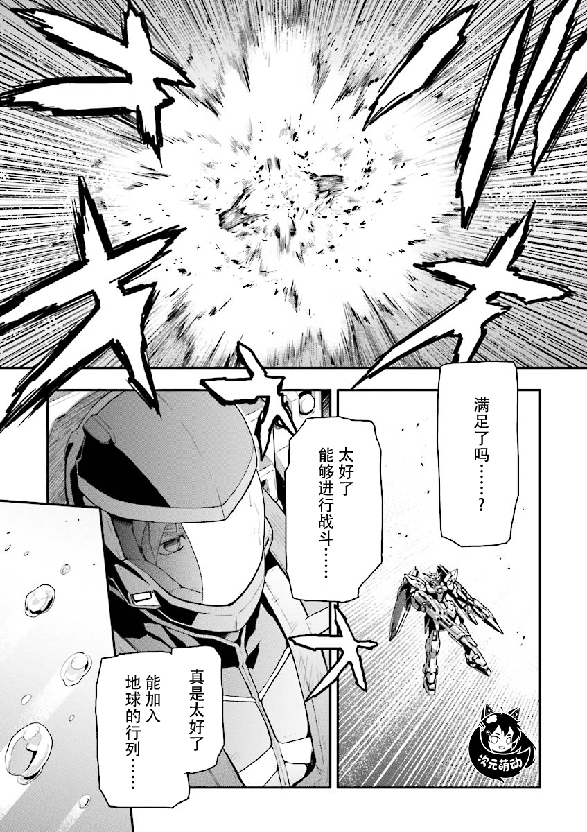 高达W 败者们的荣光韩漫全集-第36话无删减无遮挡章节图片 