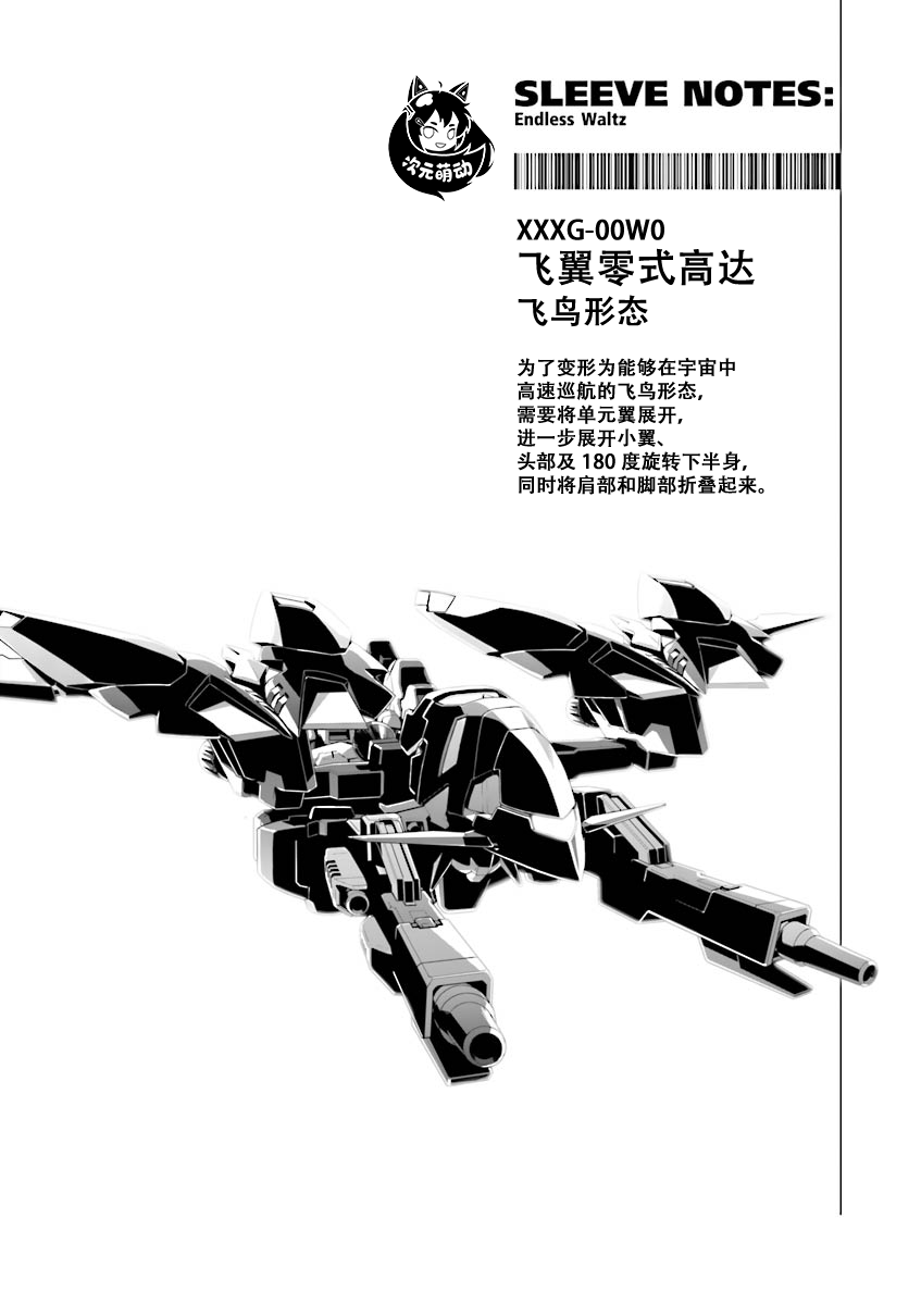 高达W 败者们的荣光韩漫全集-第36话无删减无遮挡章节图片 