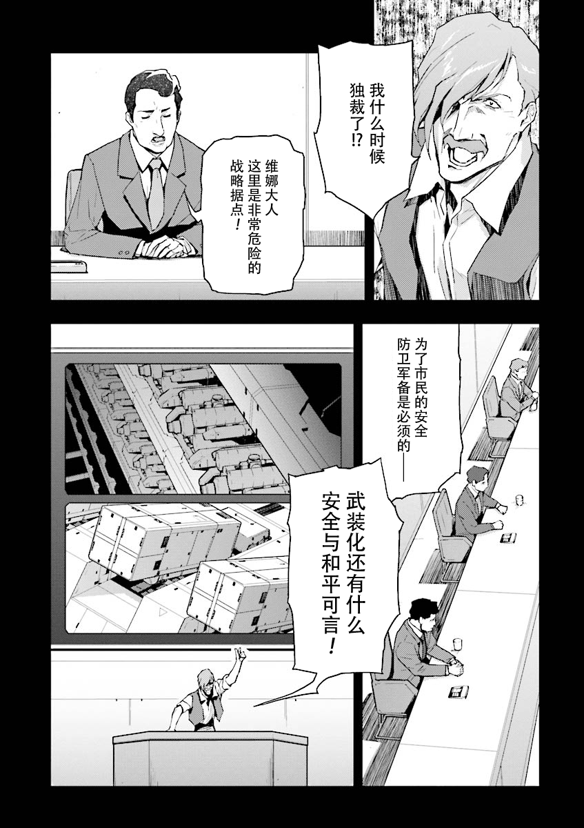 高达W 败者们的荣光韩漫全集-第36话无删减无遮挡章节图片 