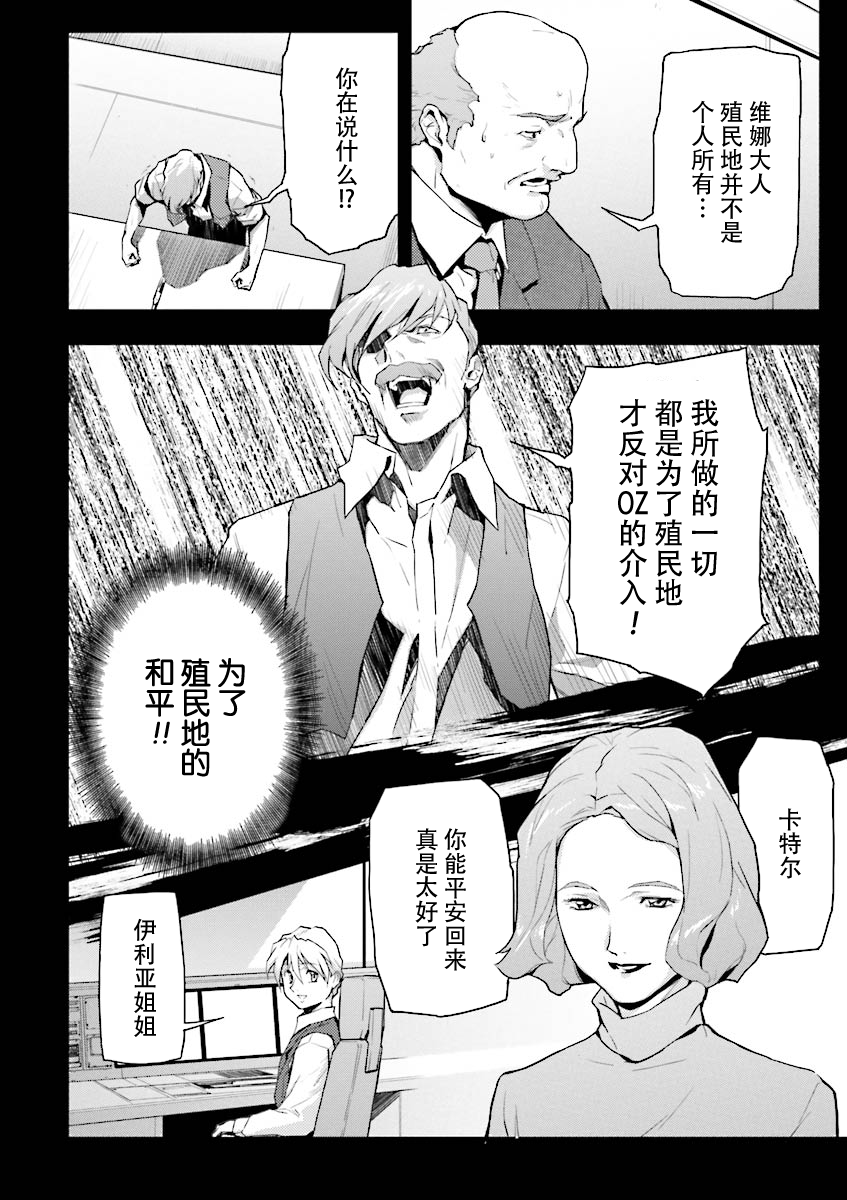 高达W 败者们的荣光韩漫全集-第36话无删减无遮挡章节图片 