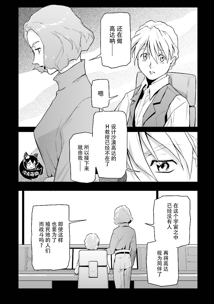 高达W 败者们的荣光韩漫全集-第36话无删减无遮挡章节图片 