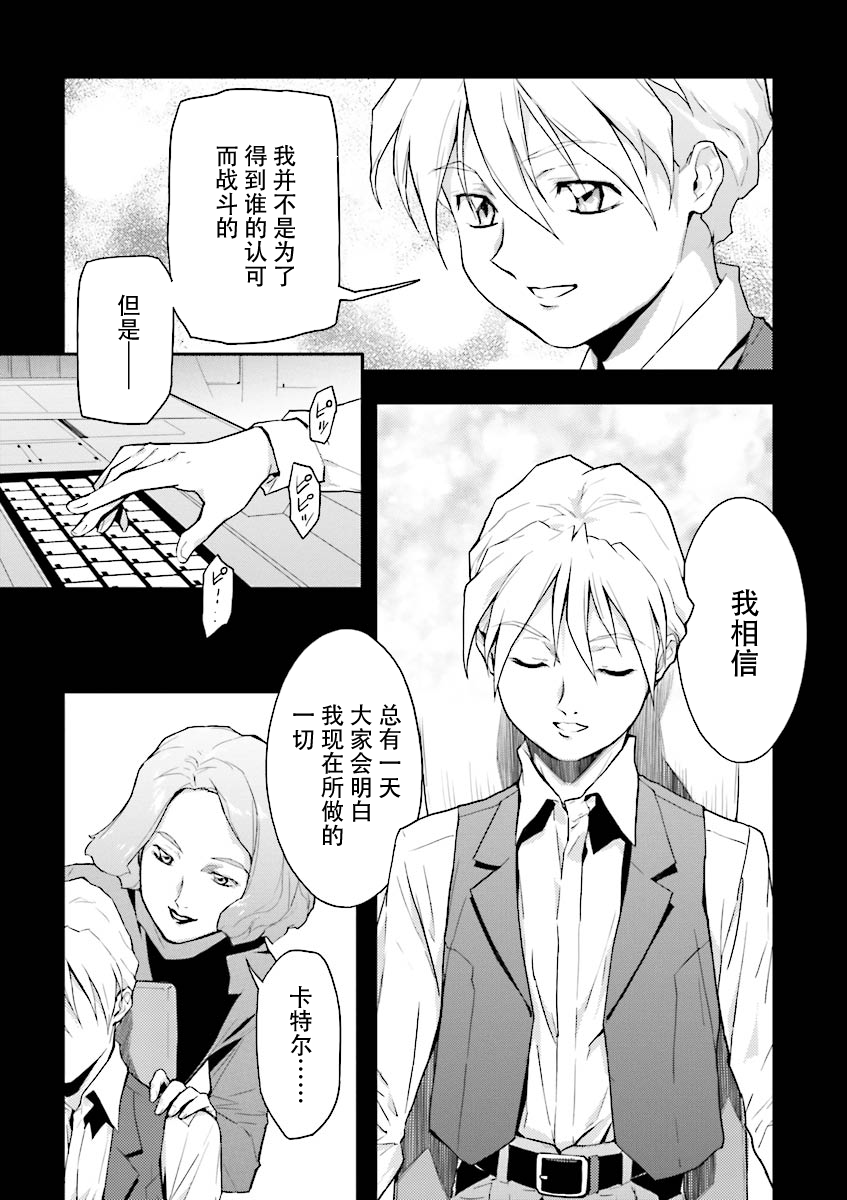高达W 败者们的荣光韩漫全集-第36话无删减无遮挡章节图片 