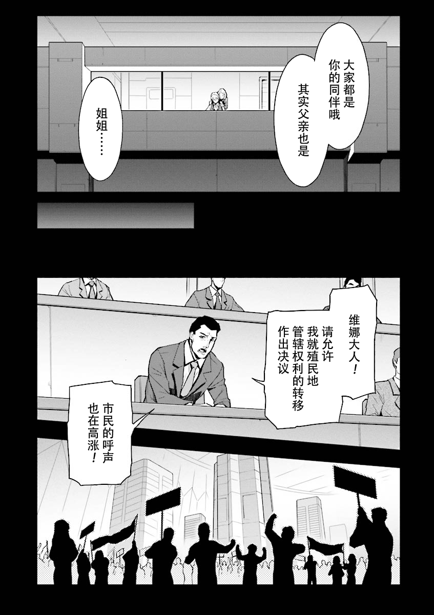 高达W 败者们的荣光韩漫全集-第36话无删减无遮挡章节图片 
