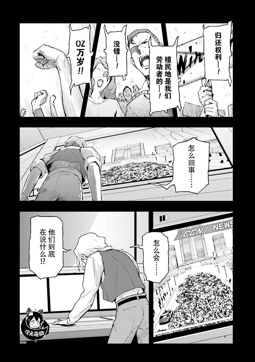高达W 败者们的荣光韩漫全集-第36话无删减无遮挡章节图片 