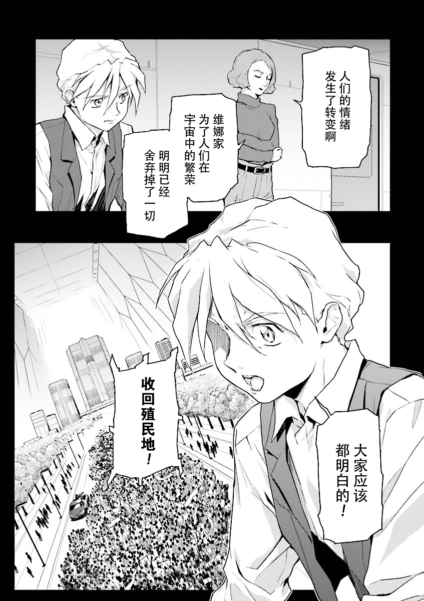 高达W 败者们的荣光韩漫全集-第36话无删减无遮挡章节图片 