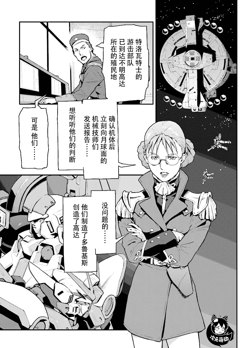 高达W 败者们的荣光韩漫全集-第37话无删减无遮挡章节图片 