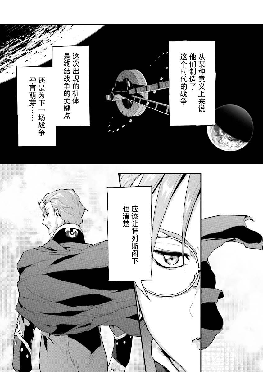 高达W 败者们的荣光韩漫全集-第37话无删减无遮挡章节图片 
