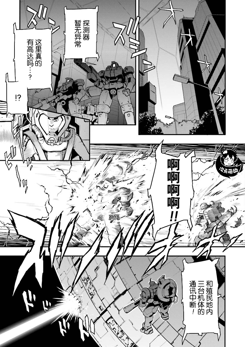 高达W 败者们的荣光韩漫全集-第37话无删减无遮挡章节图片 