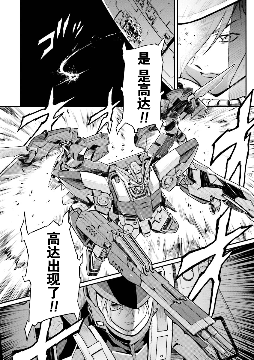 高达W 败者们的荣光韩漫全集-第37话无删减无遮挡章节图片 