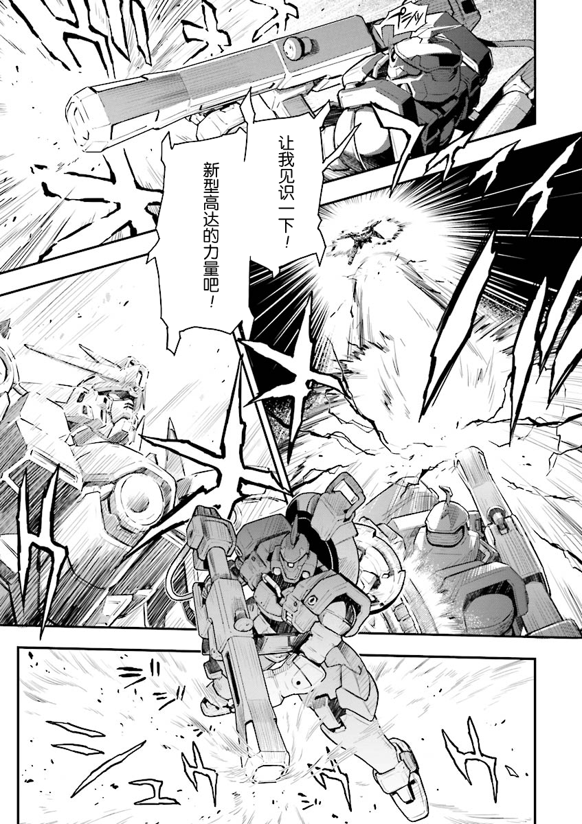 高达W 败者们的荣光韩漫全集-第37话无删减无遮挡章节图片 