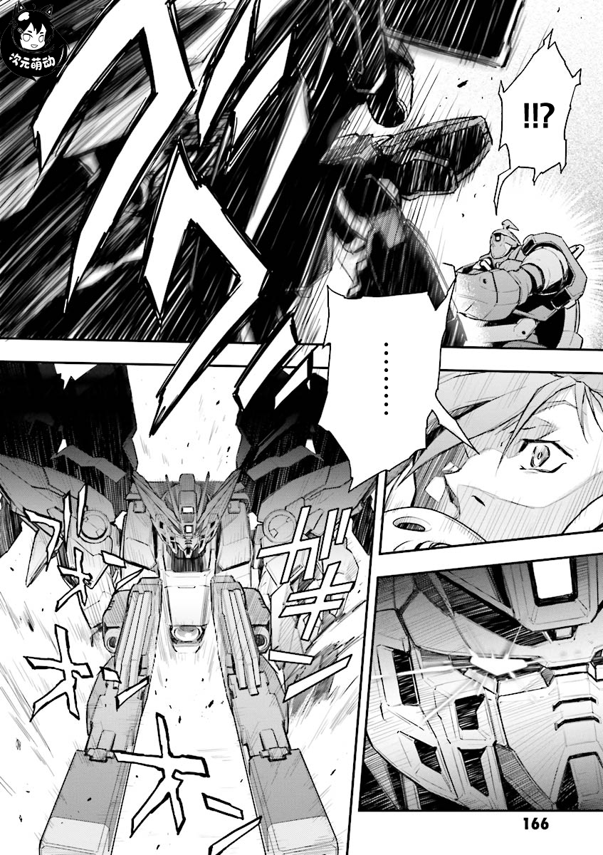 高达W 败者们的荣光韩漫全集-第37话无删减无遮挡章节图片 