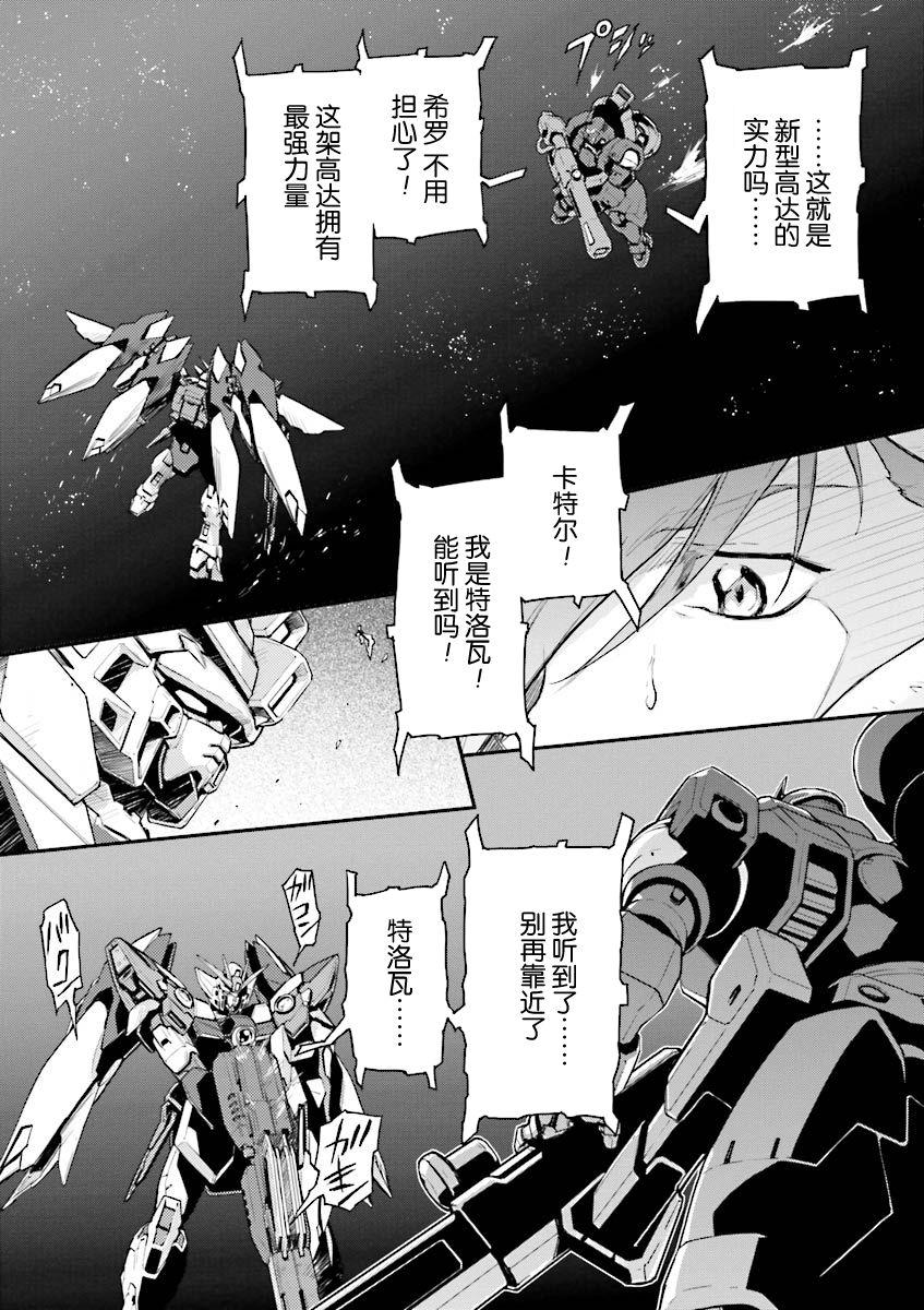 高达W 败者们的荣光韩漫全集-第37话无删减无遮挡章节图片 