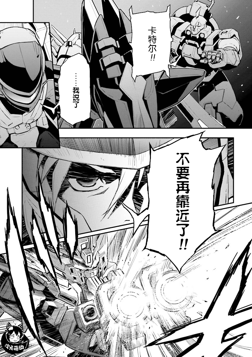 高达W 败者们的荣光韩漫全集-第37话无删减无遮挡章节图片 