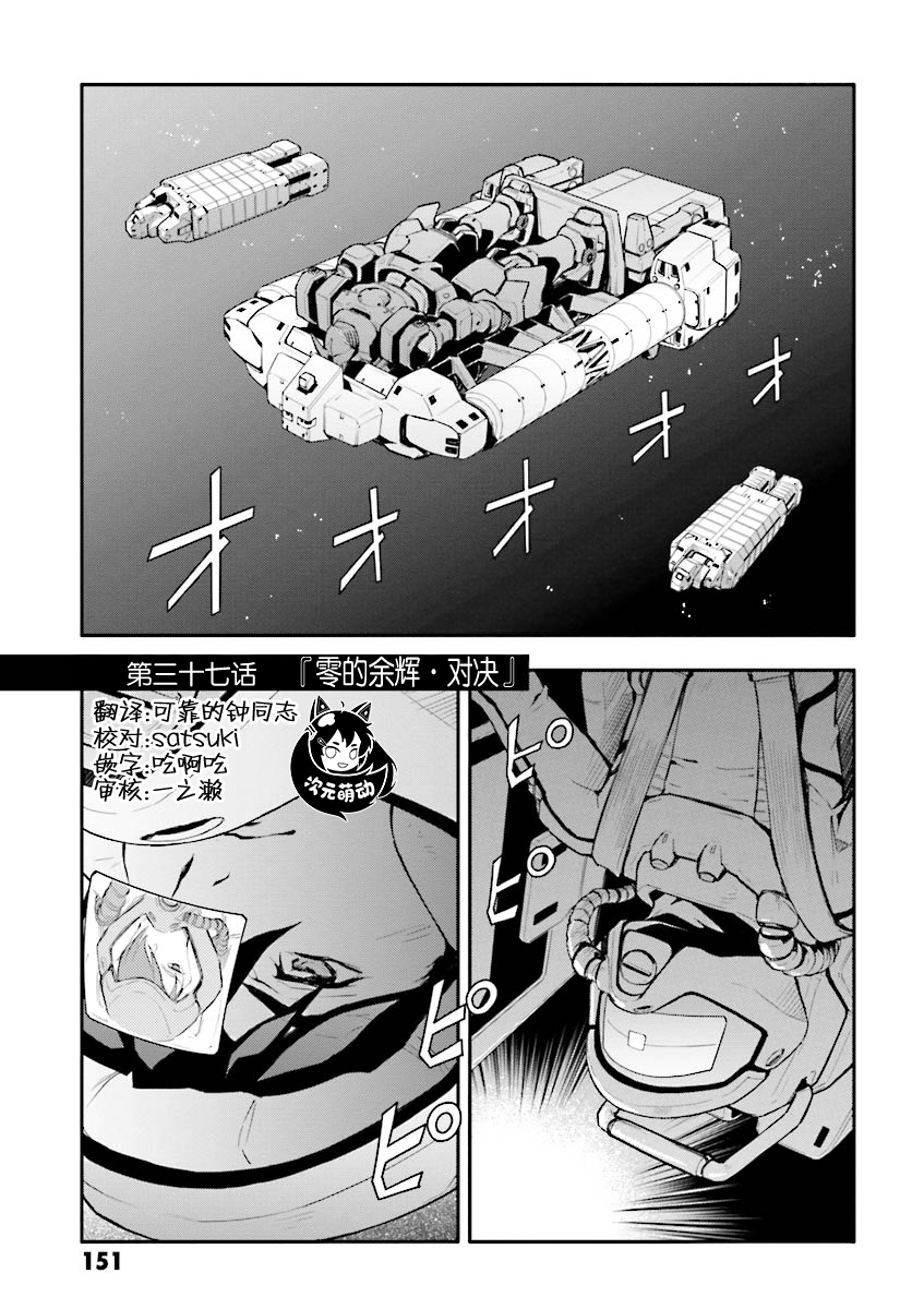 高达W 败者们的荣光韩漫全集-第37话无删减无遮挡章节图片 