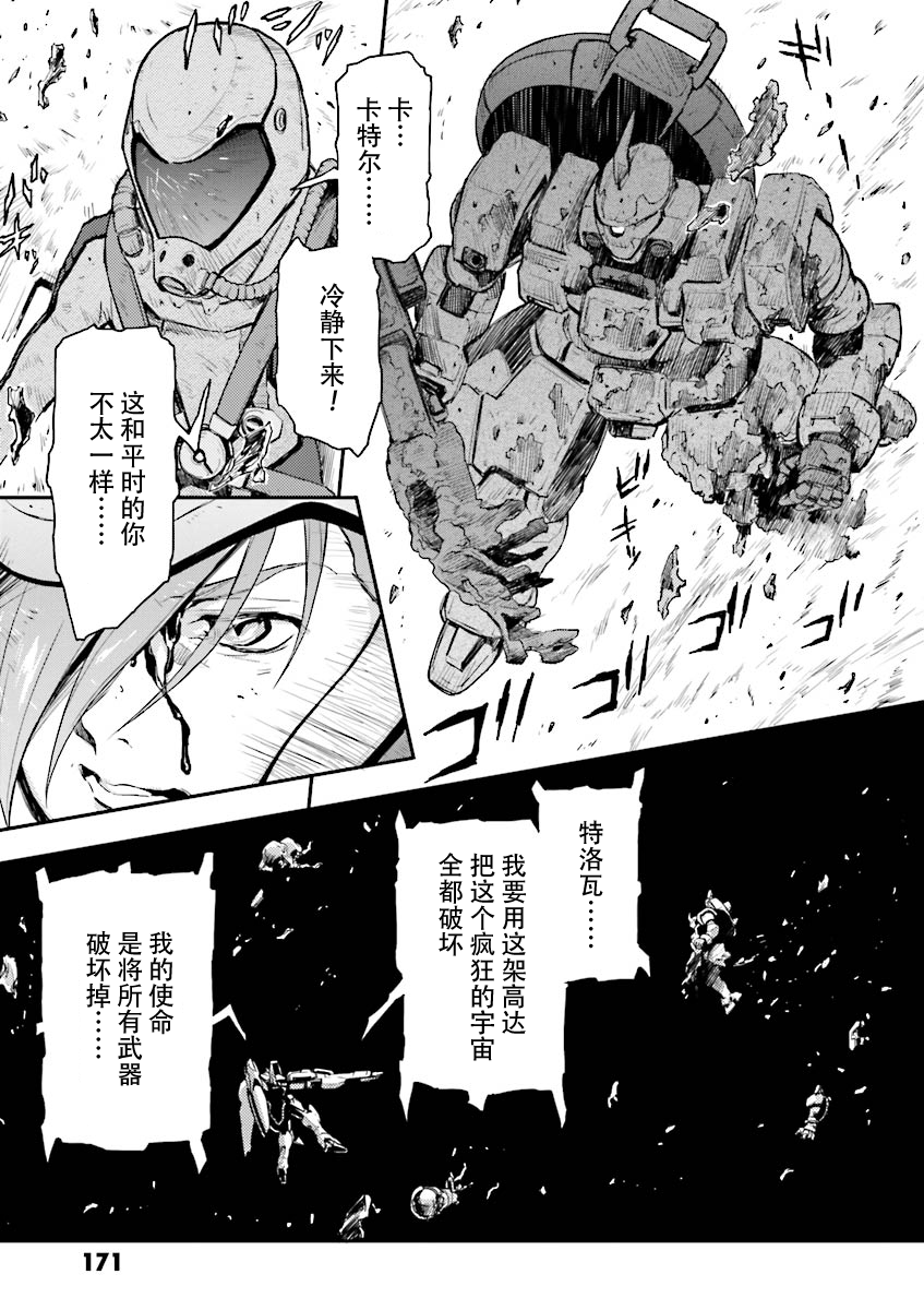 高达W 败者们的荣光韩漫全集-第37话无删减无遮挡章节图片 