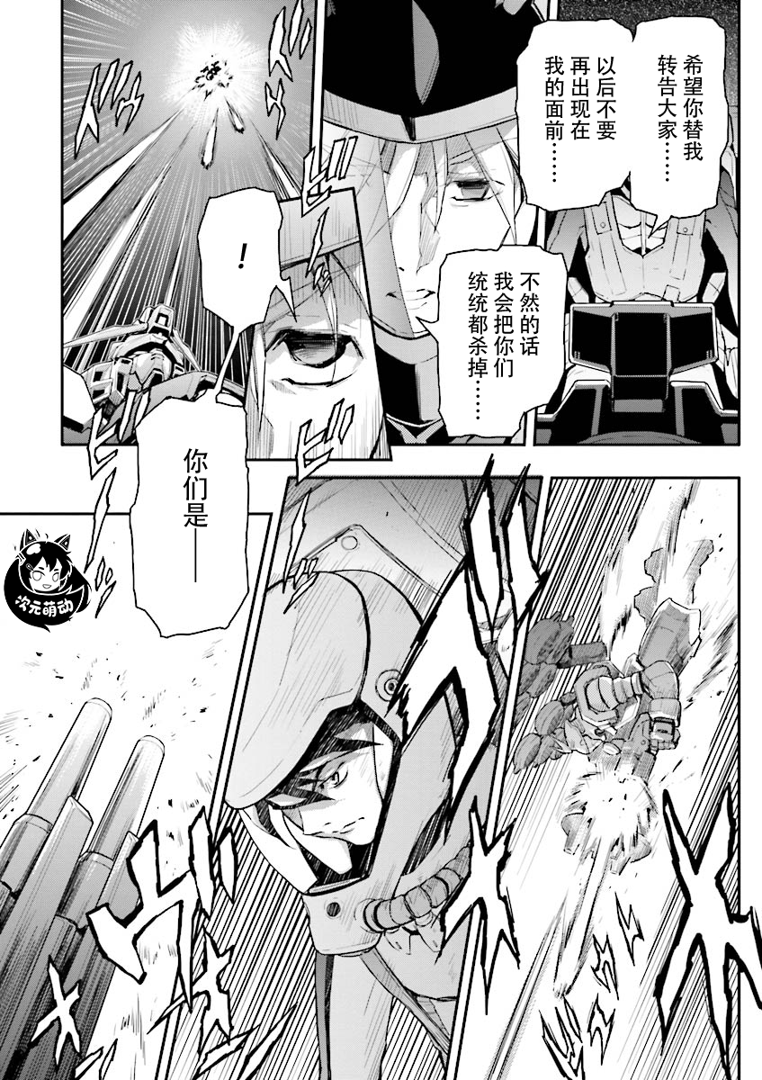 高达W 败者们的荣光韩漫全集-第37话无删减无遮挡章节图片 