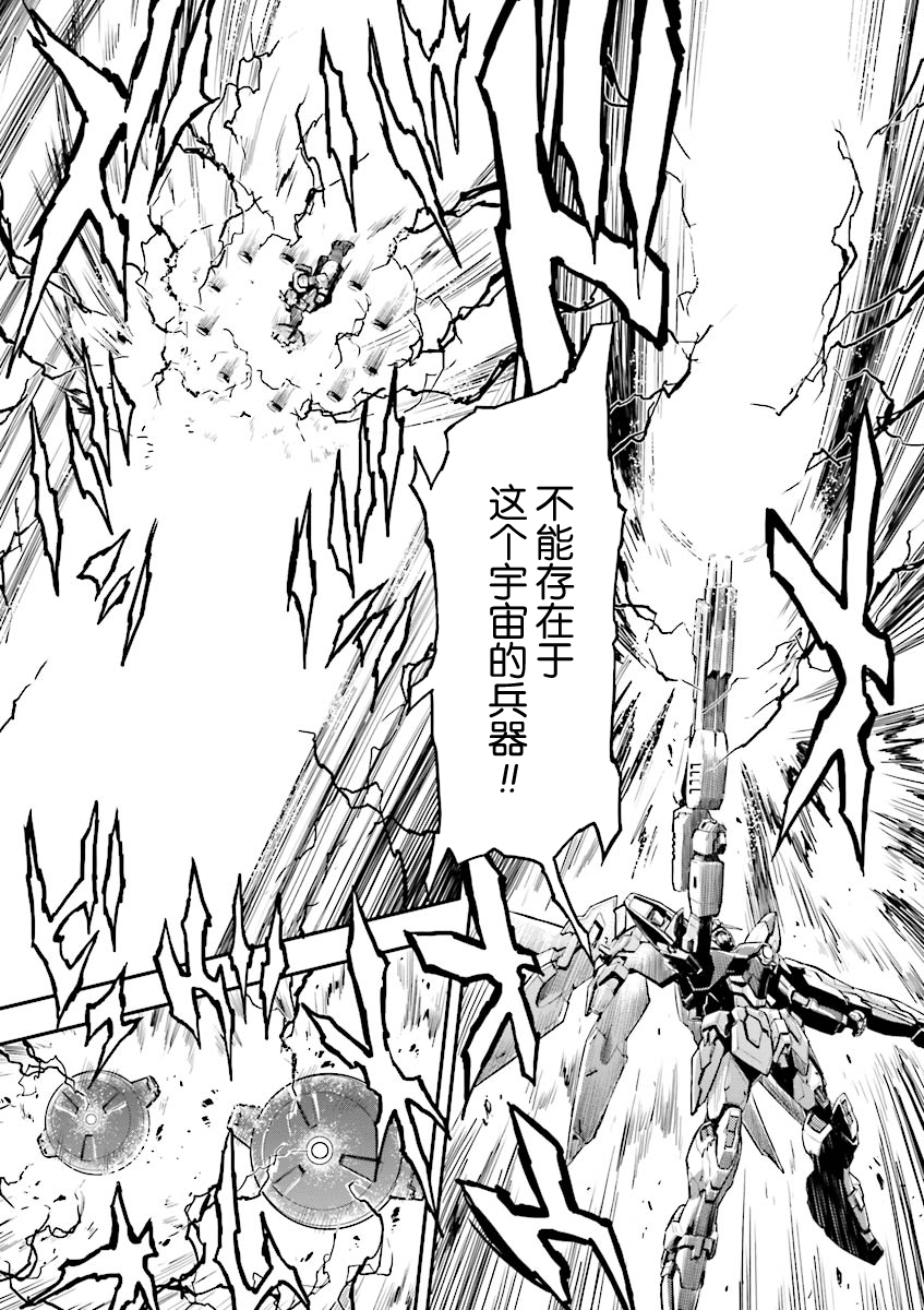 高达W 败者们的荣光韩漫全集-第37话无删减无遮挡章节图片 