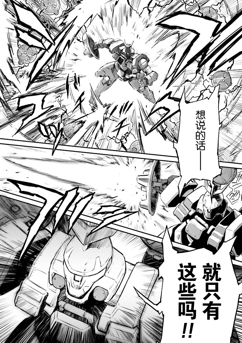 高达W 败者们的荣光韩漫全集-第37话无删减无遮挡章节图片 