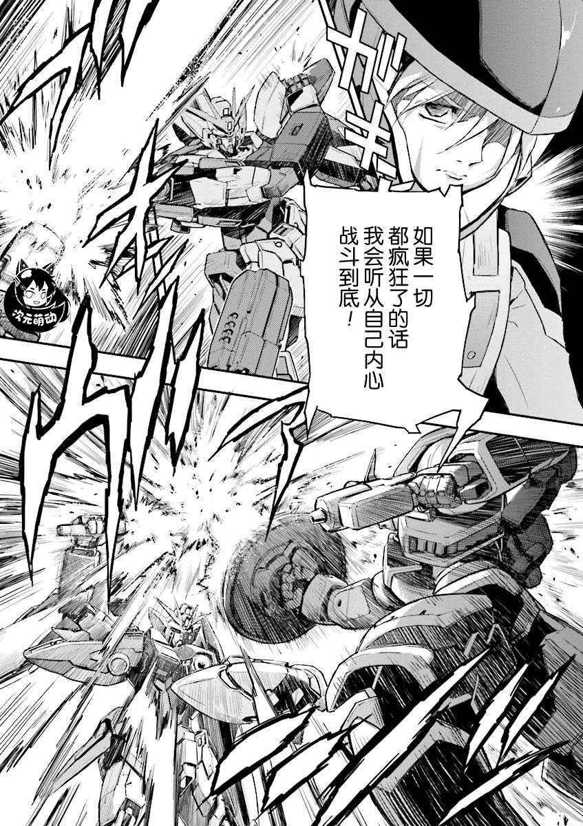 高达W 败者们的荣光韩漫全集-第37话无删减无遮挡章节图片 