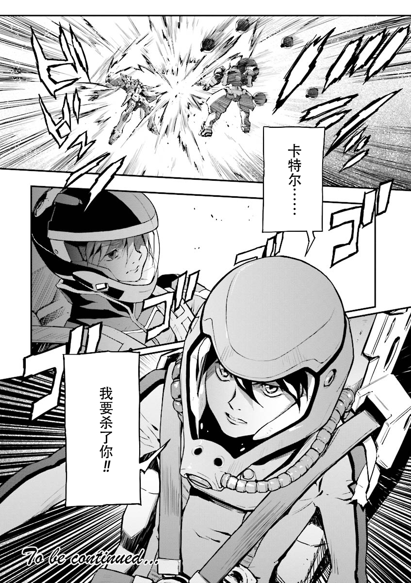 高达W 败者们的荣光韩漫全集-第37话无删减无遮挡章节图片 
