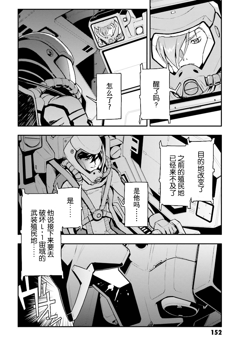 高达W 败者们的荣光韩漫全集-第37话无删减无遮挡章节图片 