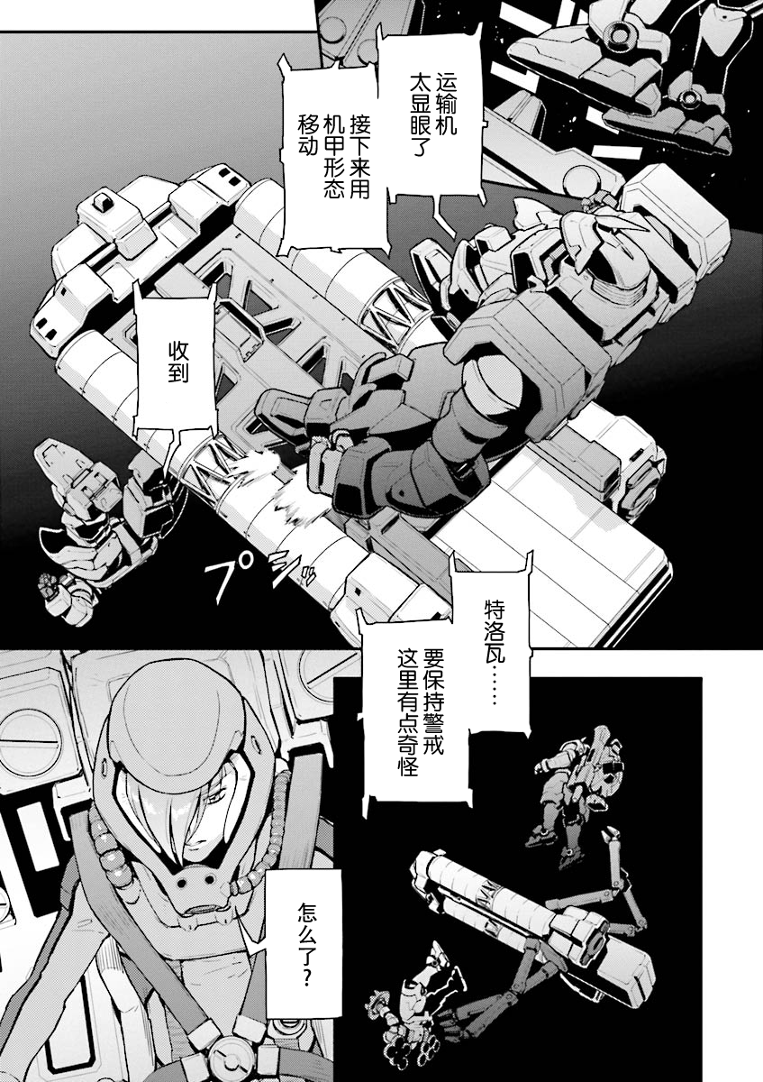 高达W 败者们的荣光韩漫全集-第37话无删减无遮挡章节图片 