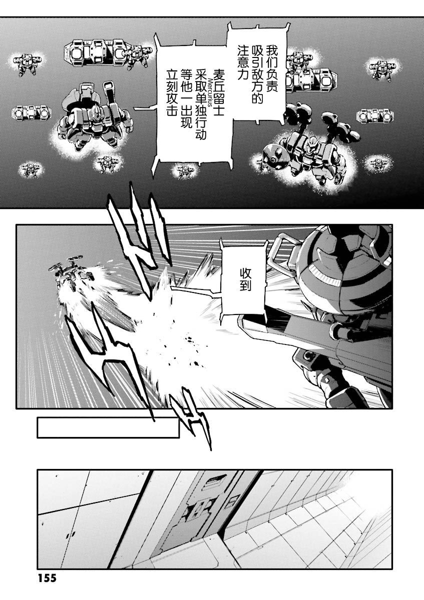 高达W 败者们的荣光韩漫全集-第37话无删减无遮挡章节图片 