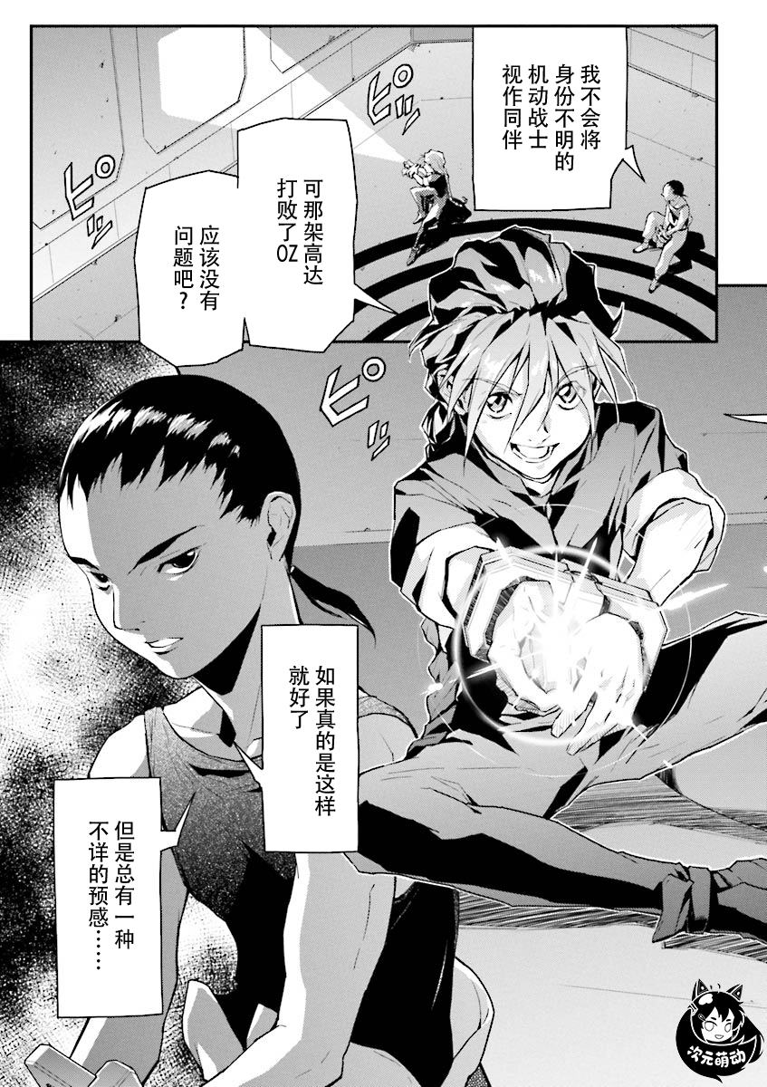高达W 败者们的荣光韩漫全集-第37话无删减无遮挡章节图片 