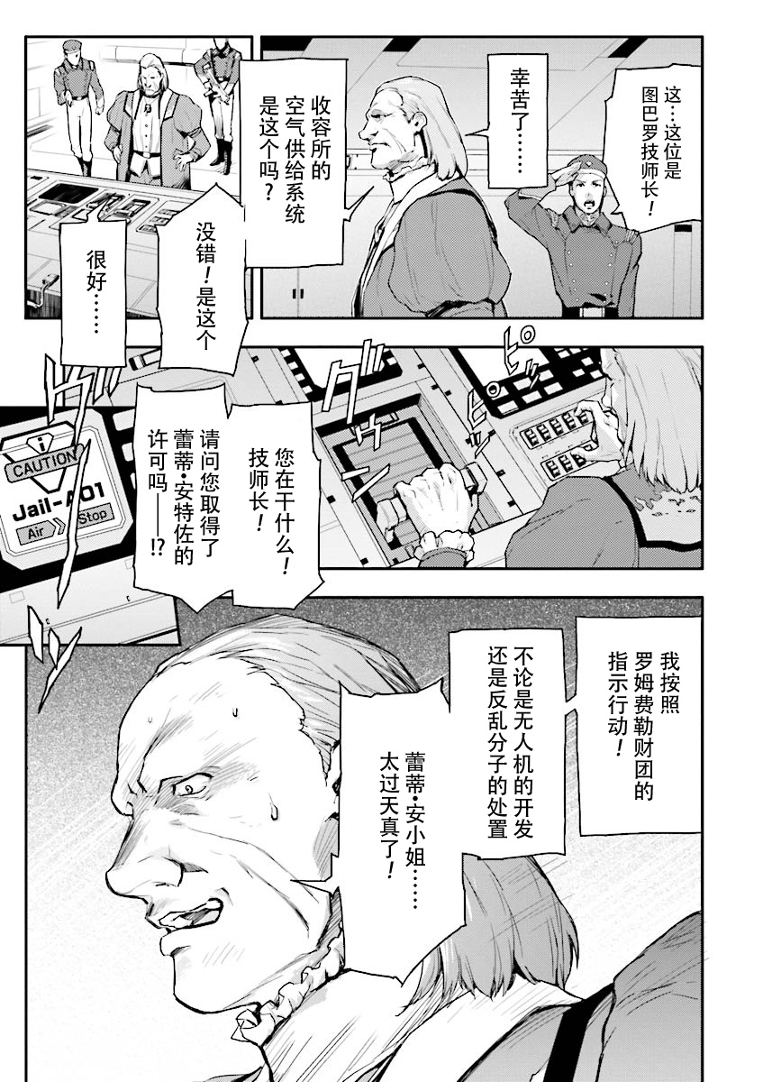 高达W 败者们的荣光韩漫全集-第37话无删减无遮挡章节图片 