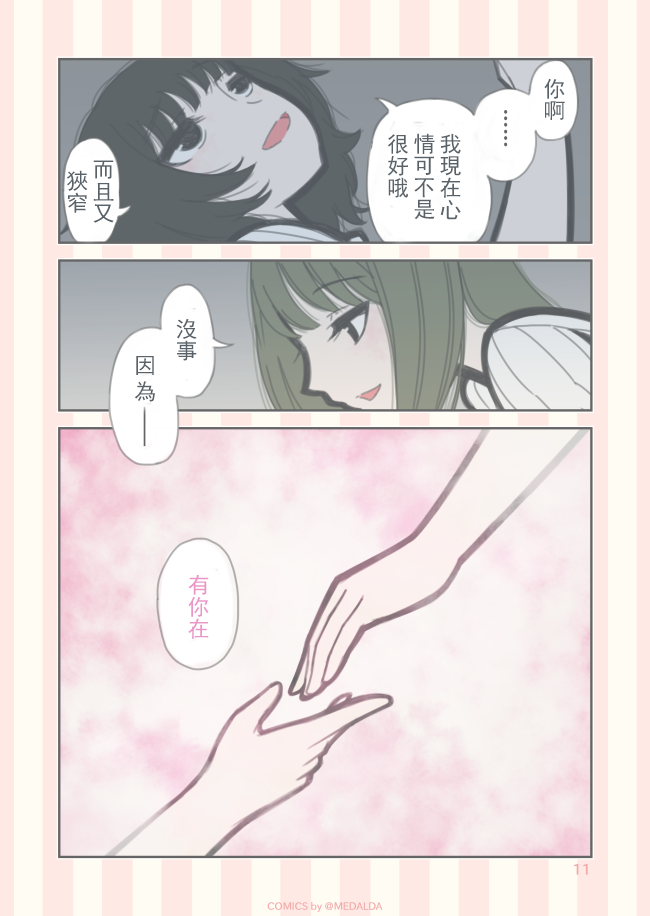 到你身旁韩漫全集-短篇无删减无遮挡章节图片 