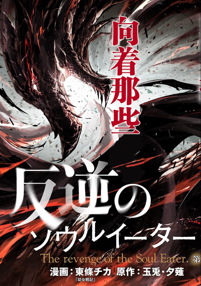 叛逆的噬魂者韩漫全集-第01话无删减无遮挡章节图片 
